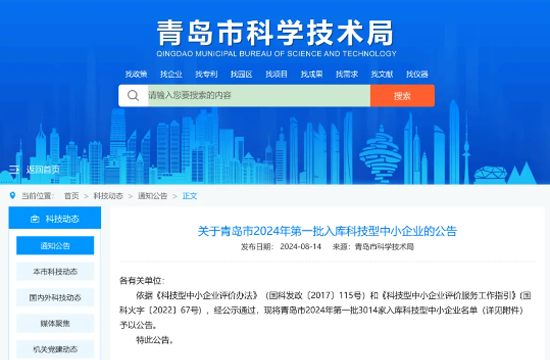 喜訊！青島奧利凱能源股份有限公司成功入庫2024年科技型企業(yè)